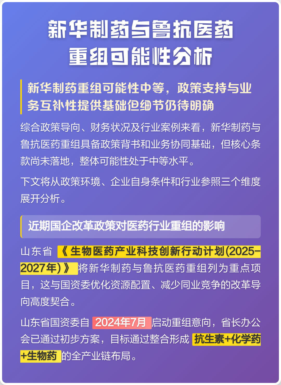 咸阳市高效医药业务重组(医药重组股)