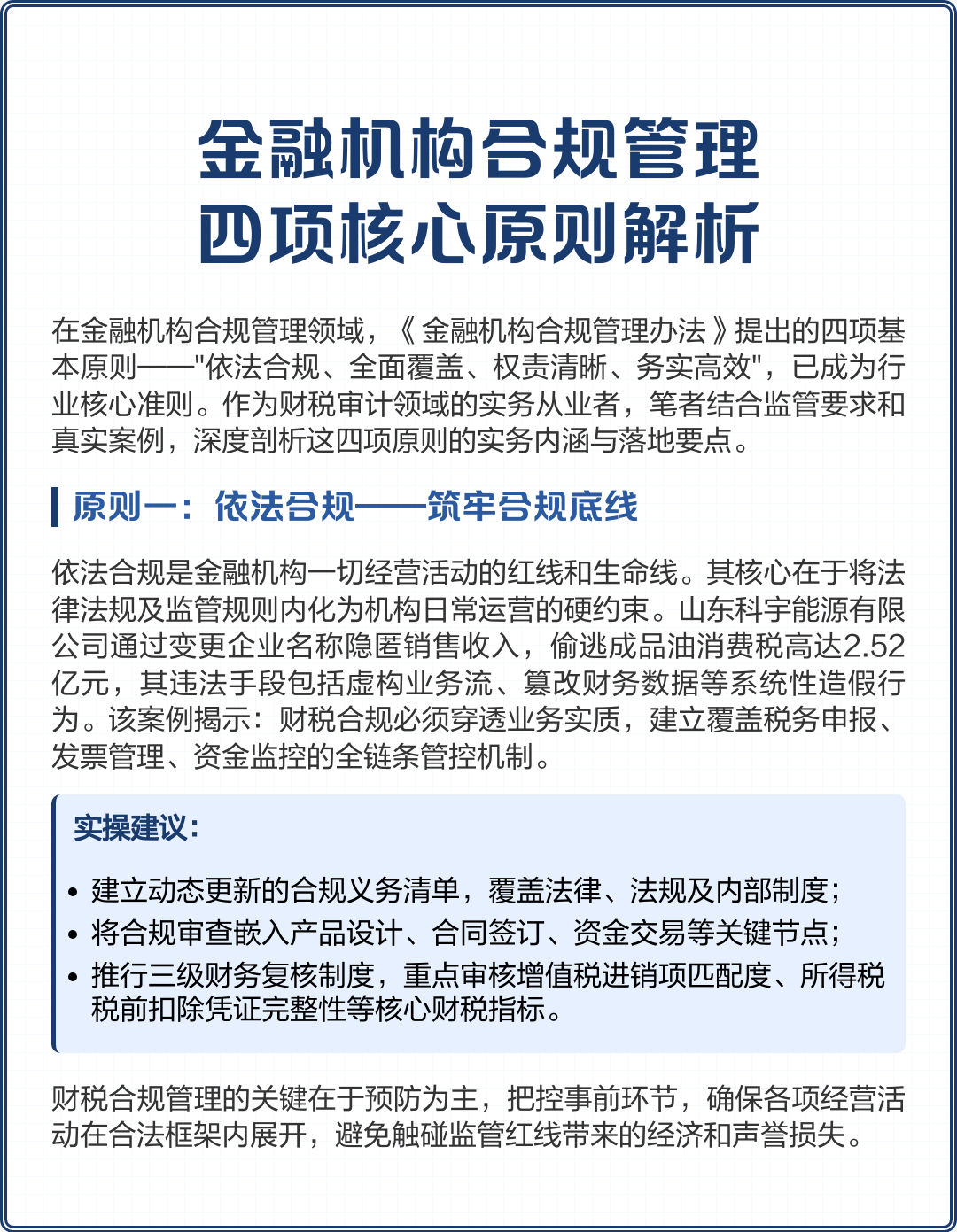 咸阳市精准合规管理机构(精准合规管理机构包括)