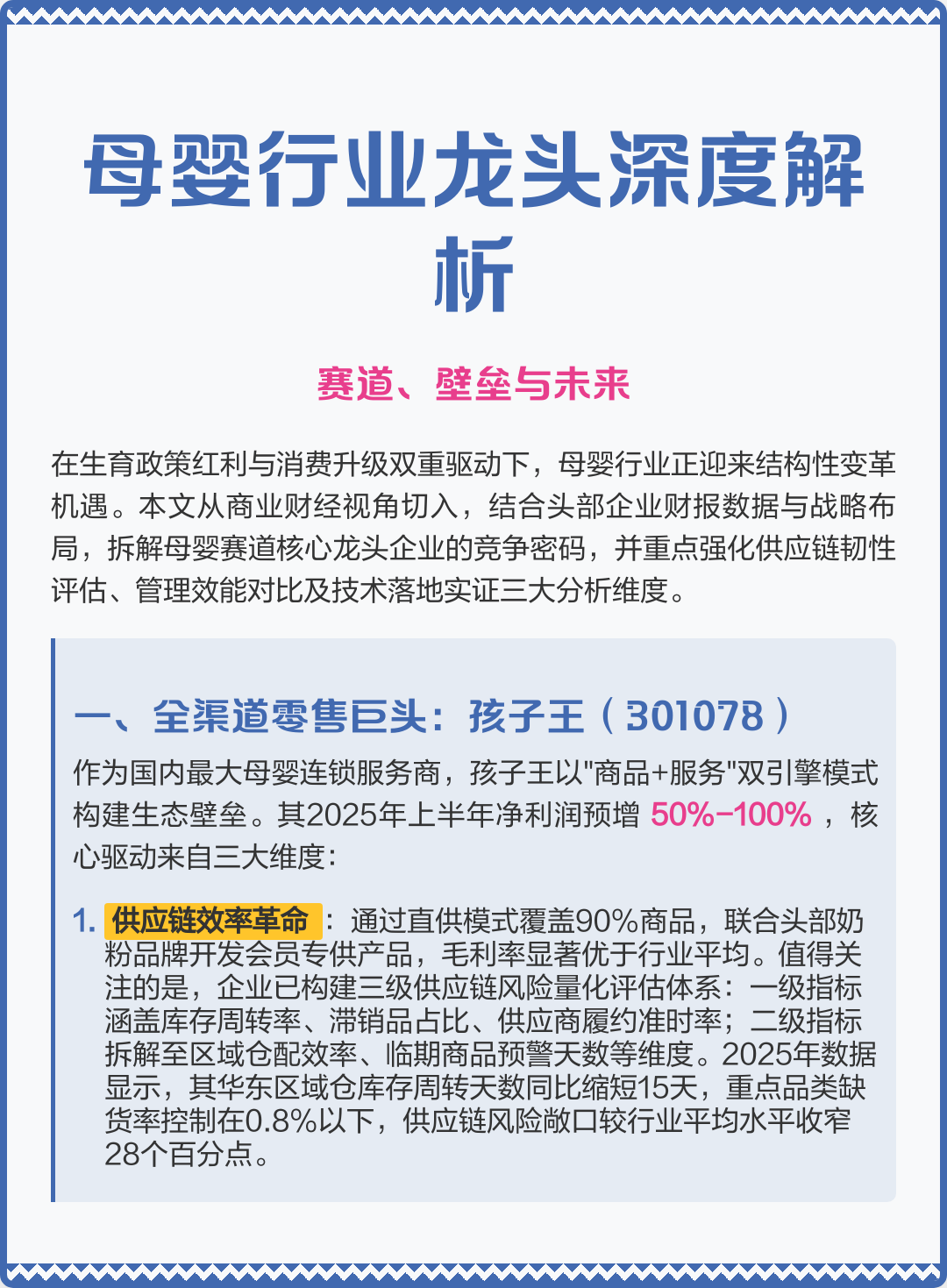 咸阳市深度母婴行业研究(深度母婴行业研究报告)