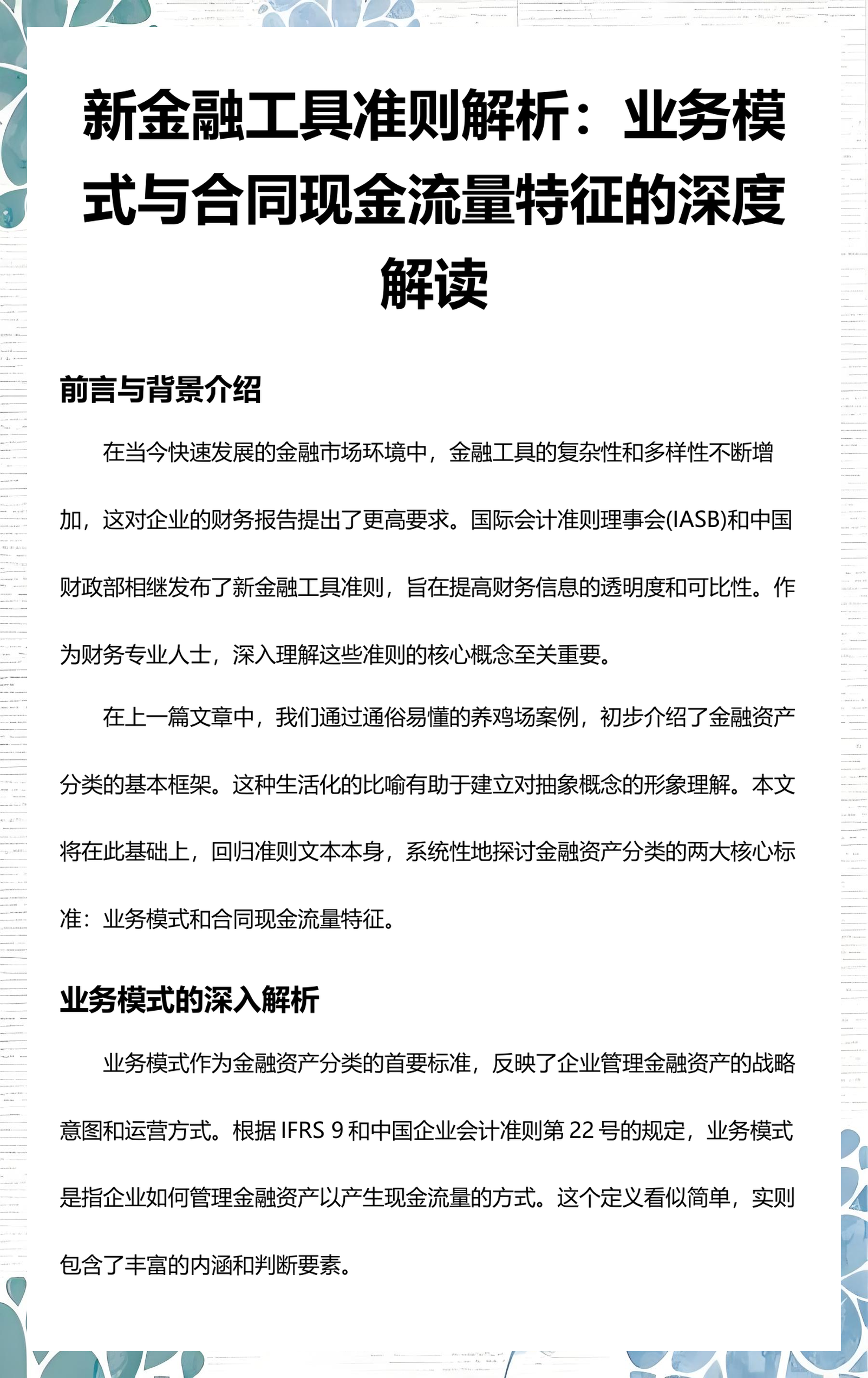 咸阳市深度金融财务优化(深度金融财务优化研究)