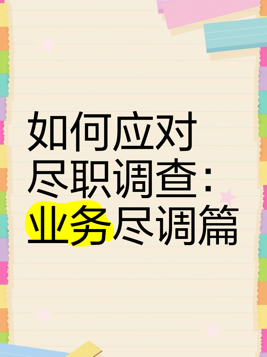 咸阳市落地型尽职调查机构(尽职调查机构资质要求)