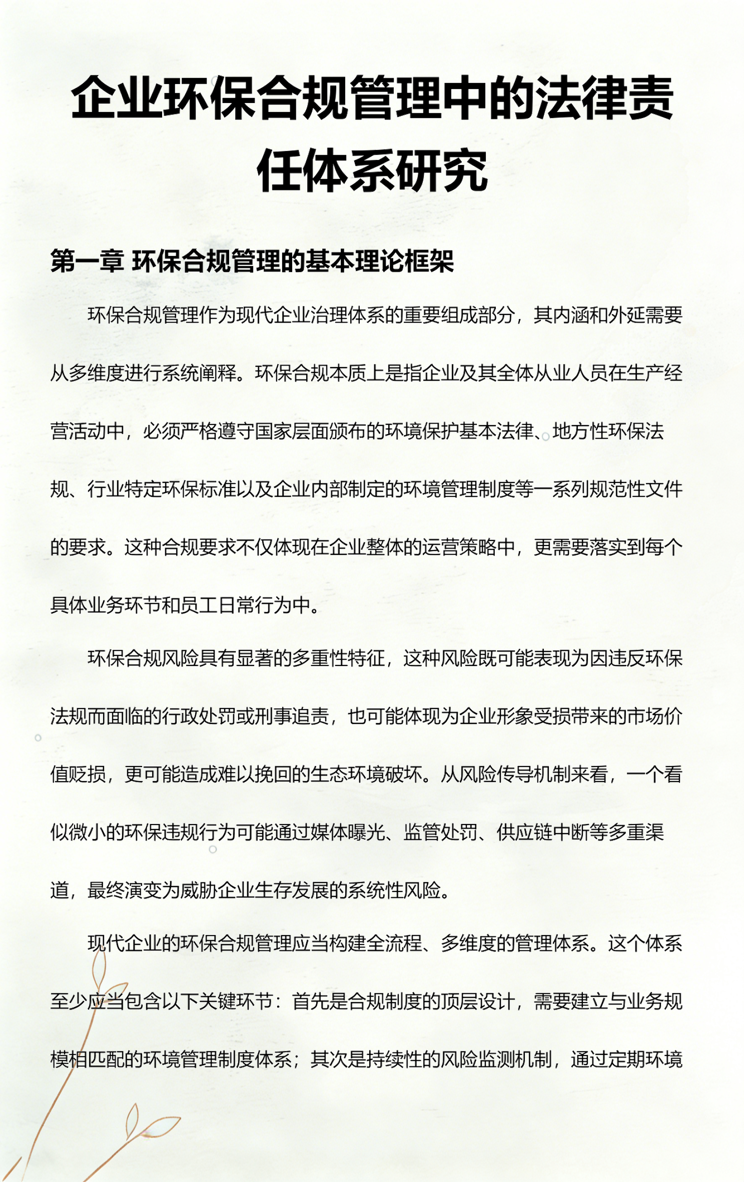 咸阳市环保合规管理(环保合规管理培训内容)