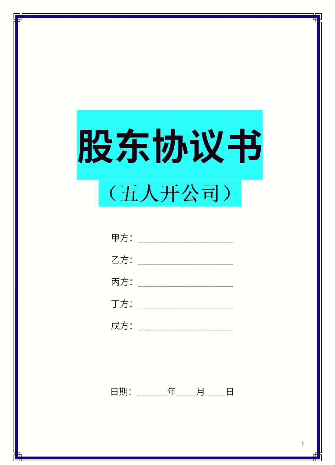 咸阳市股东矛盾怎么办(股东之间发生矛盾后如何退股)